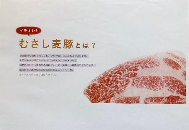 むさし麦豚｜櫻井謹製